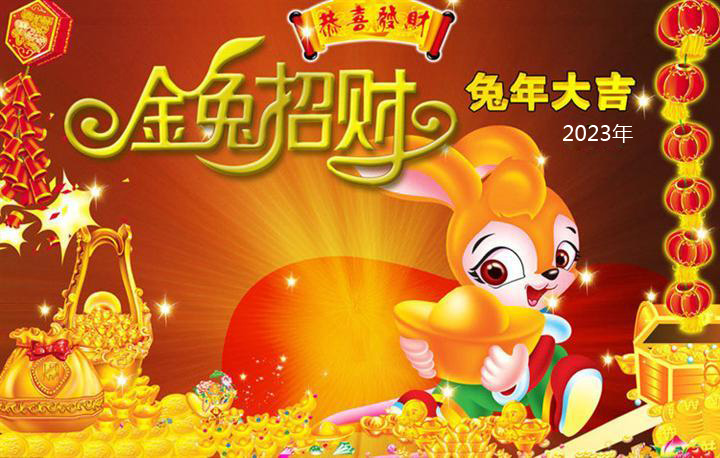 1673838138138170.jpg 新年快(kuai)樂.jpg